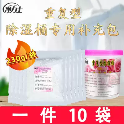 Dehumidifying box reusable supplementary bag basement moisture-proof artifact calcium chloride dehumidification agent indoor dormitory students