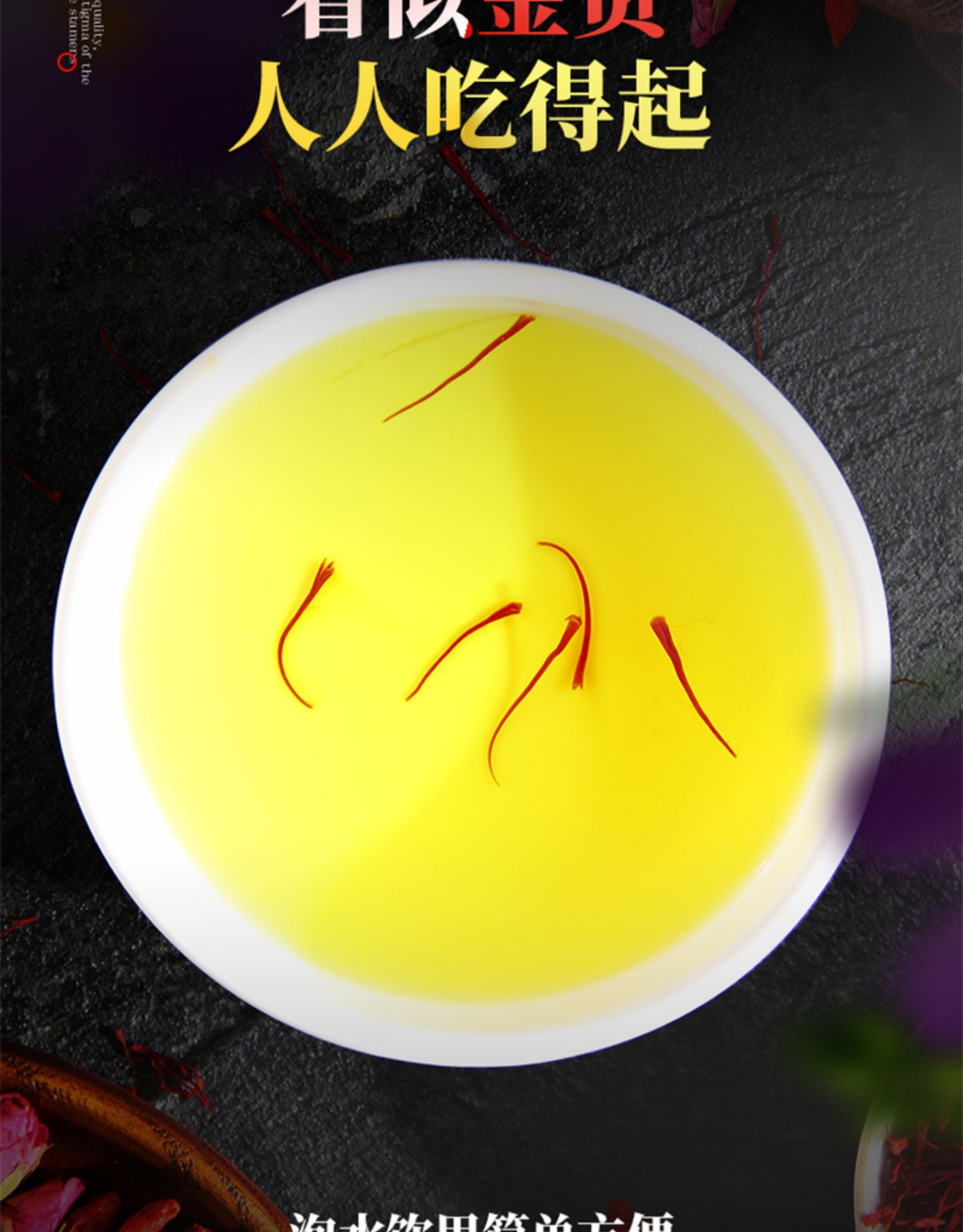 泰圣元 伊朗特级臧红花 1g 图19