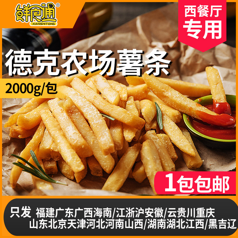 Fries frozen semi-finished products 2000g KFC American delivery fried snacks free shipping Potato products