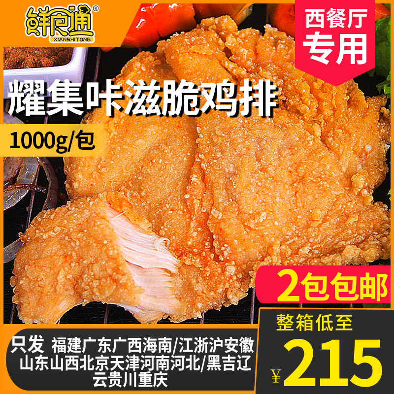 Chicken chop semi-finished frozen commercial snack Kaz crispy hamburger chicken chop 1000g 10 pieces