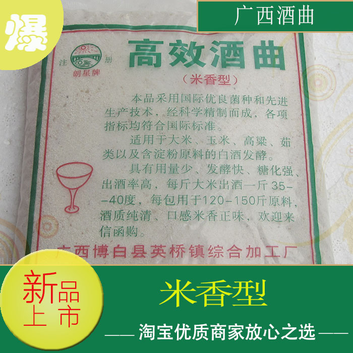 Koji Liquor Koji clinker Rice flavor koji Rice wine koji High efficiency koji wine cake Yeast wine medicine wine cake powder