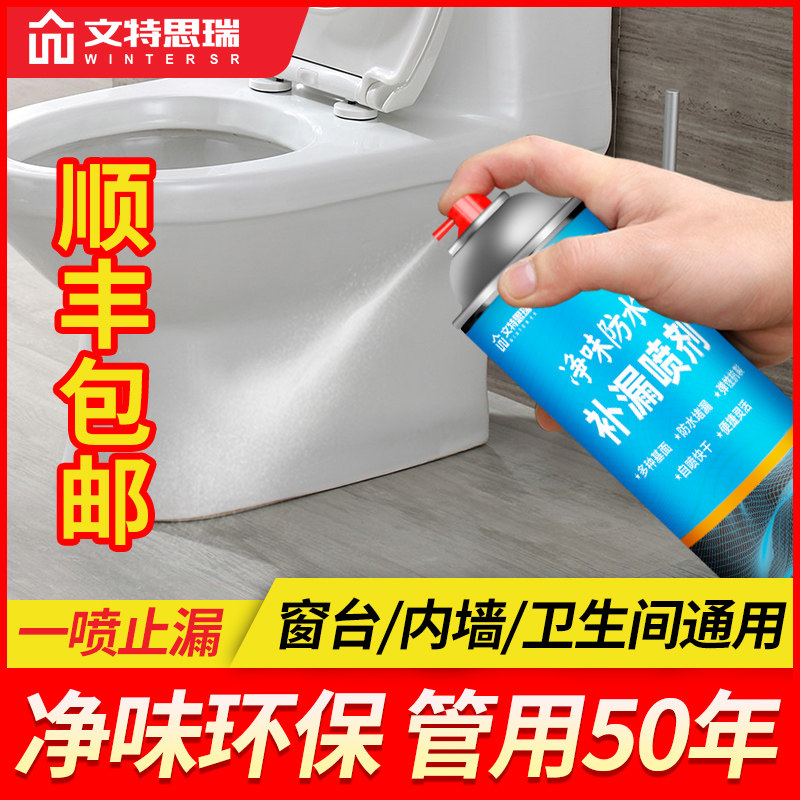 Dressing room waterproof leak-filling spray material window sill interior and exterior walls self-spraying leak-blocking king transparent clean taste spray glue artifact