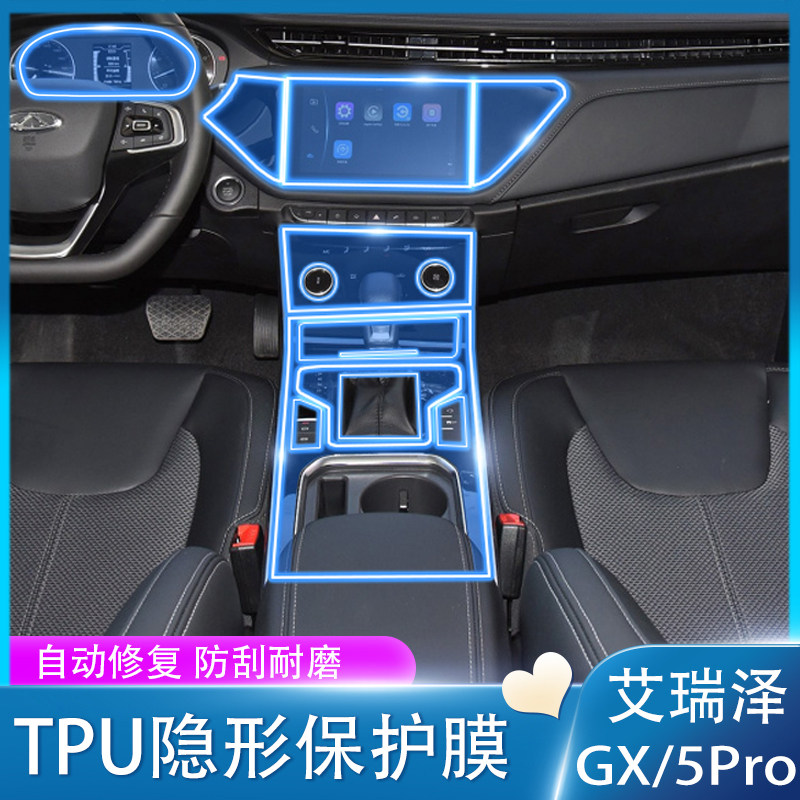 Suitable for 18-20 Ayreze GX 5 plus Interior Protective Film for Cling Film Navigation Screen Film Retrofit-Taobao