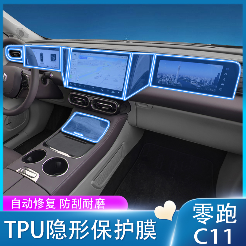 21-23 ZERO RUN C11 C11 C01 T03 T03 RETROFIT INTERIOR FILM Controlled Navigation Screen Steel protective protective film Decoration-Taobao