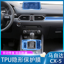 Applicable to 17-21 Mazda CX5 CX8 central control film navigation screen tempered film interior protective film modification