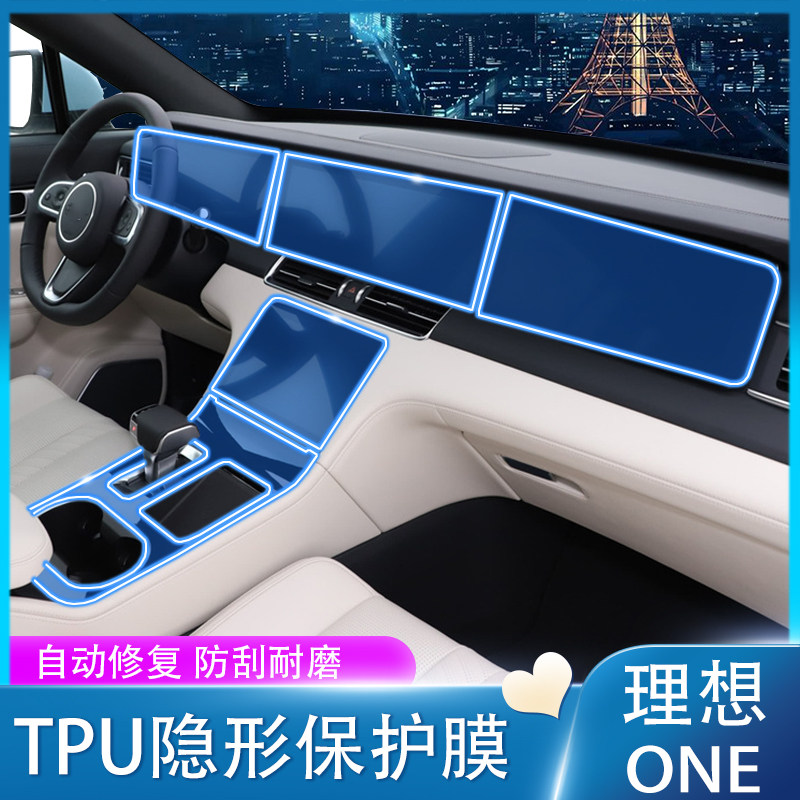 Suitable for 19-21 IDEAL ONE NAVIGATION SCREEN Steel Film Liquid Crystal Screen Membrane Midfilm Interior Membrane Retrofit