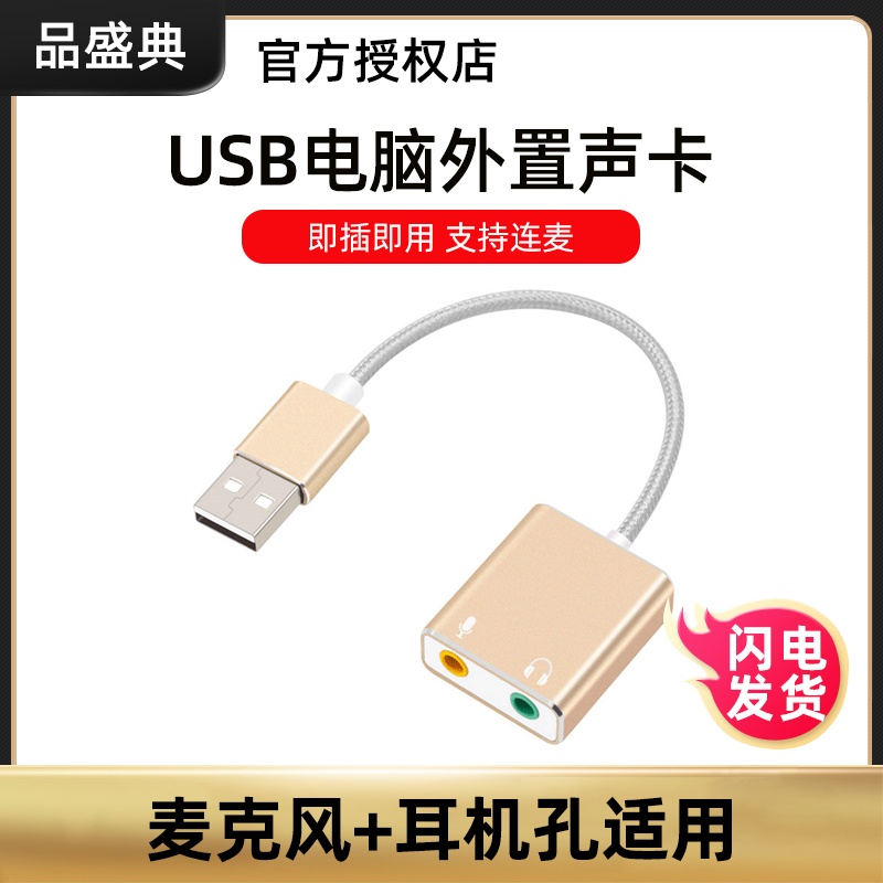 Computer USB Converter Desktop Notebook External Driverless Sound Card Connect Microphone Microphone Audio Cable