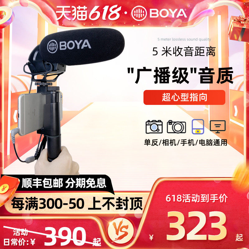 Boja BOYA3032 gun Mctone radio microphone mobile phone single eye camera reception McVLOG dubbing equipment full set of sound recorder live noise reduction sound recording covering special directionless wireless microphone