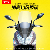 Applicable to Sanyang Patrol 150 Windshield Liftable Front Windshield Special Windshield Rear View Mirror Forward