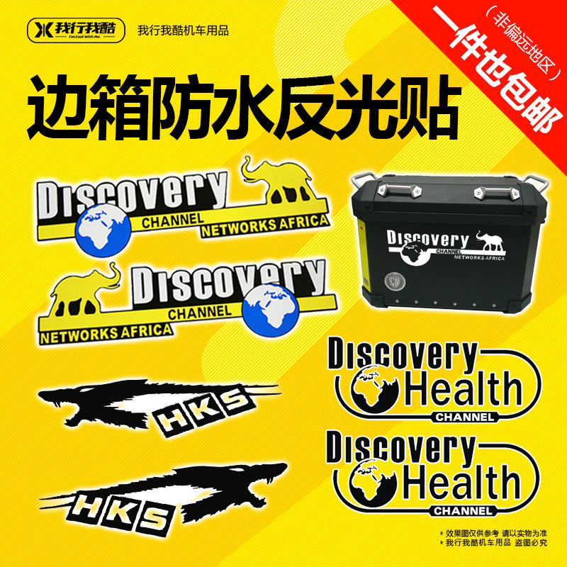 Chengwei motorcycle modified 310T X car trunk tail box GW Huanglong CB190DL250 side box sticker waterproof decal