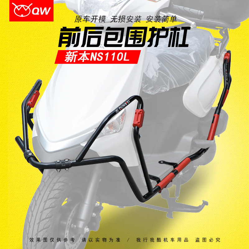 Suitable for scooter NS110L bumper SDH110T-8A front and rear guard bar anti-fall bar surround retrofit piece-Taobao