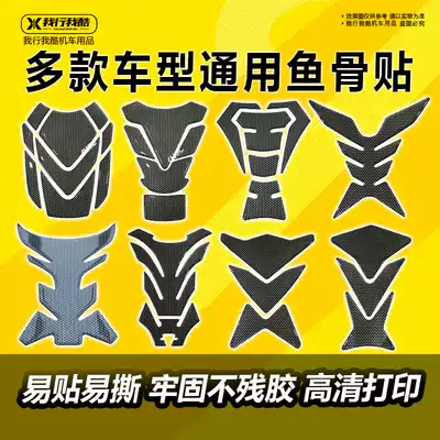 Locomotive fuel tank sticker waterproof anti-collision strip three-dimensional personality 3D horizon GW250 soft glue anti-scratch carbon fiber fish bone