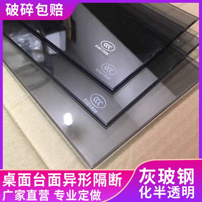 Customized tempered glass gray gray glass translucent tea glass customized black dining table surface rounded tea partition
