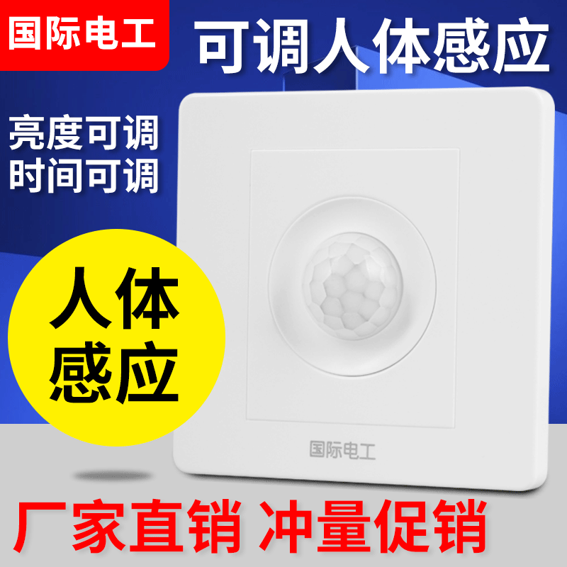 Type 86 adjustable human inductive switch infrared intelligent induction light control home floor LED time-lapse switch-Taobao