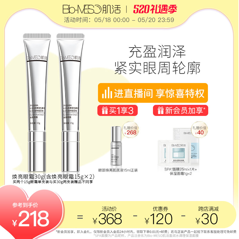 BM Muscle Live Micro Current Sensation Eye Cream Eye Essence Huaxi Bio Retinol A Mellow tight Eye Weeks Black Eye Circle