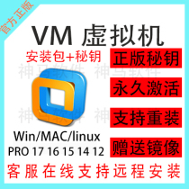 VMware Virtual Machine Pro17 16 15 14 12 12 code dactivation du numéro de série Win mac linux