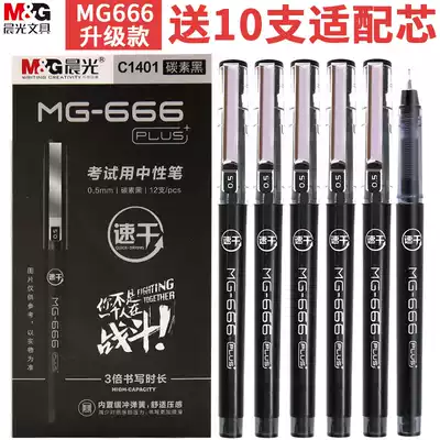 Chenguang mg-666PLUS Special gel pen for exams agpc1401 Students with 0 5 full needle tube quick-drying water-based pen Test pen Special large-capacity black gel pen for college entrance examination