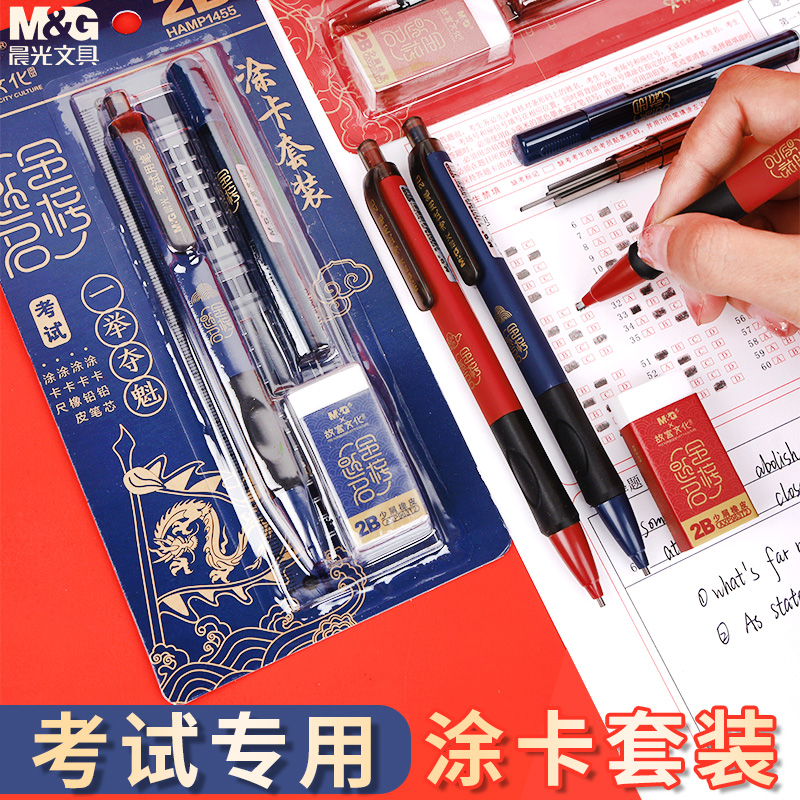 Morning Light Forbidden City Cultural Joint Gold Chart Series Examination Stationery Coated Pen Suit 2 Ratio Pencil Exam Special Answer Card 2b Automatic Pencil Coated Card Pencil Gaokao Exam Special Supplies