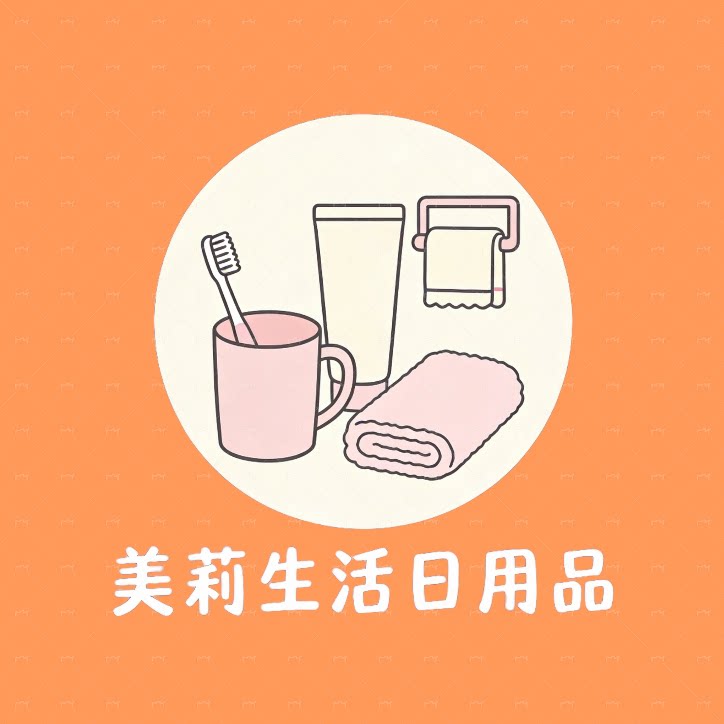 美莉生活日用品的LOGO