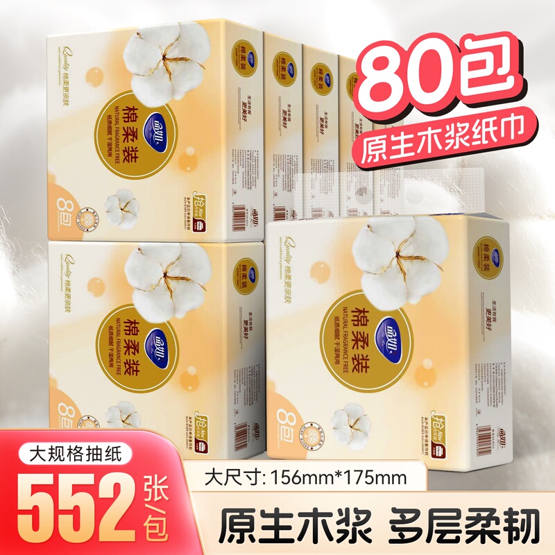 Premium Cotton-Like Tissue Paper (Multi-Layer Thickened) Extra-Large Pack Special Offer for Home Use, Skin-Friendly and Soft, 80 Packs Whole Piece, Economical