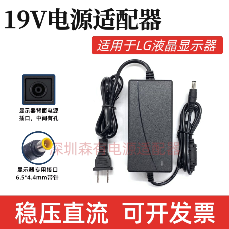 Lg Display 19V3.42A 2.5A 2.1A 1.7A 1.3A 1.2A Power Adapter 6.5mm Interface