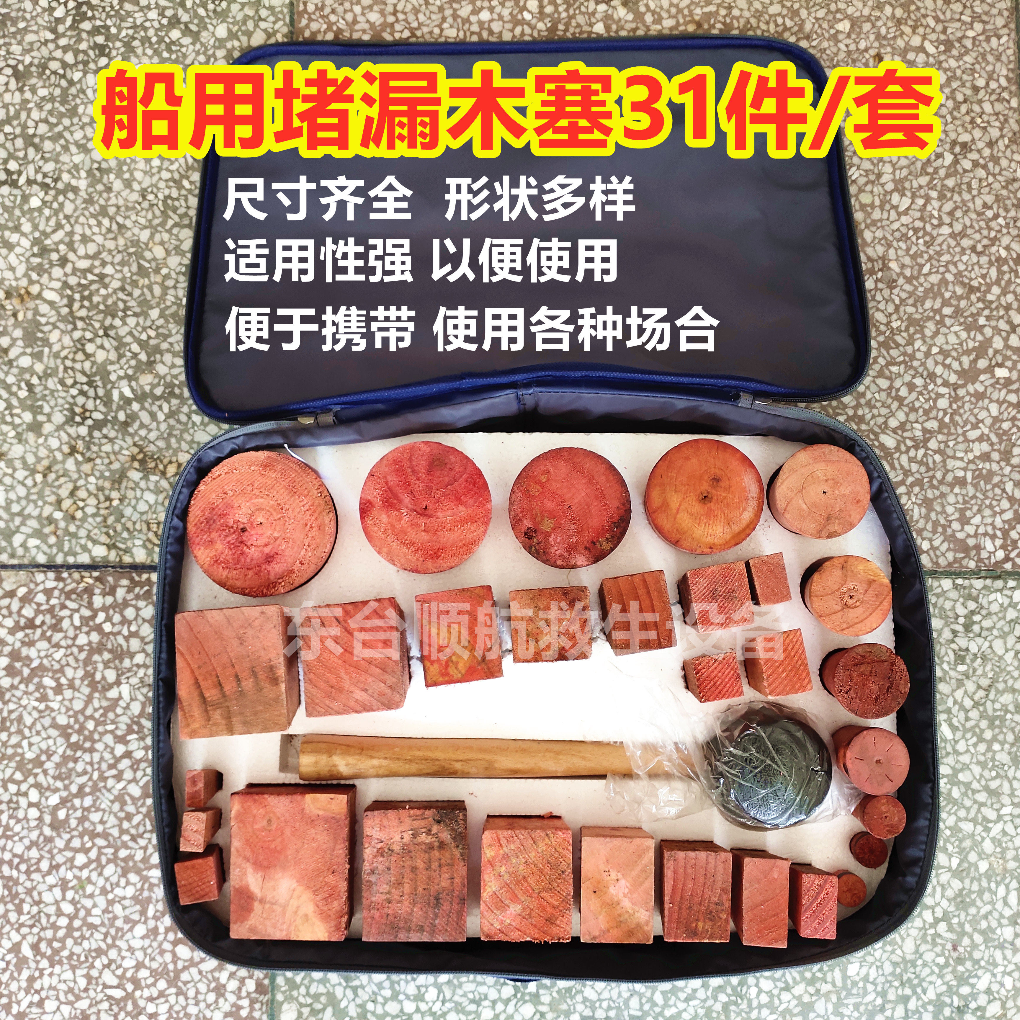 Wooden woody plugging wedge fire plugging tool Rescuing Life Preserver Material Unwoven Box Wood Plug Leak Stopper Marine Plugging