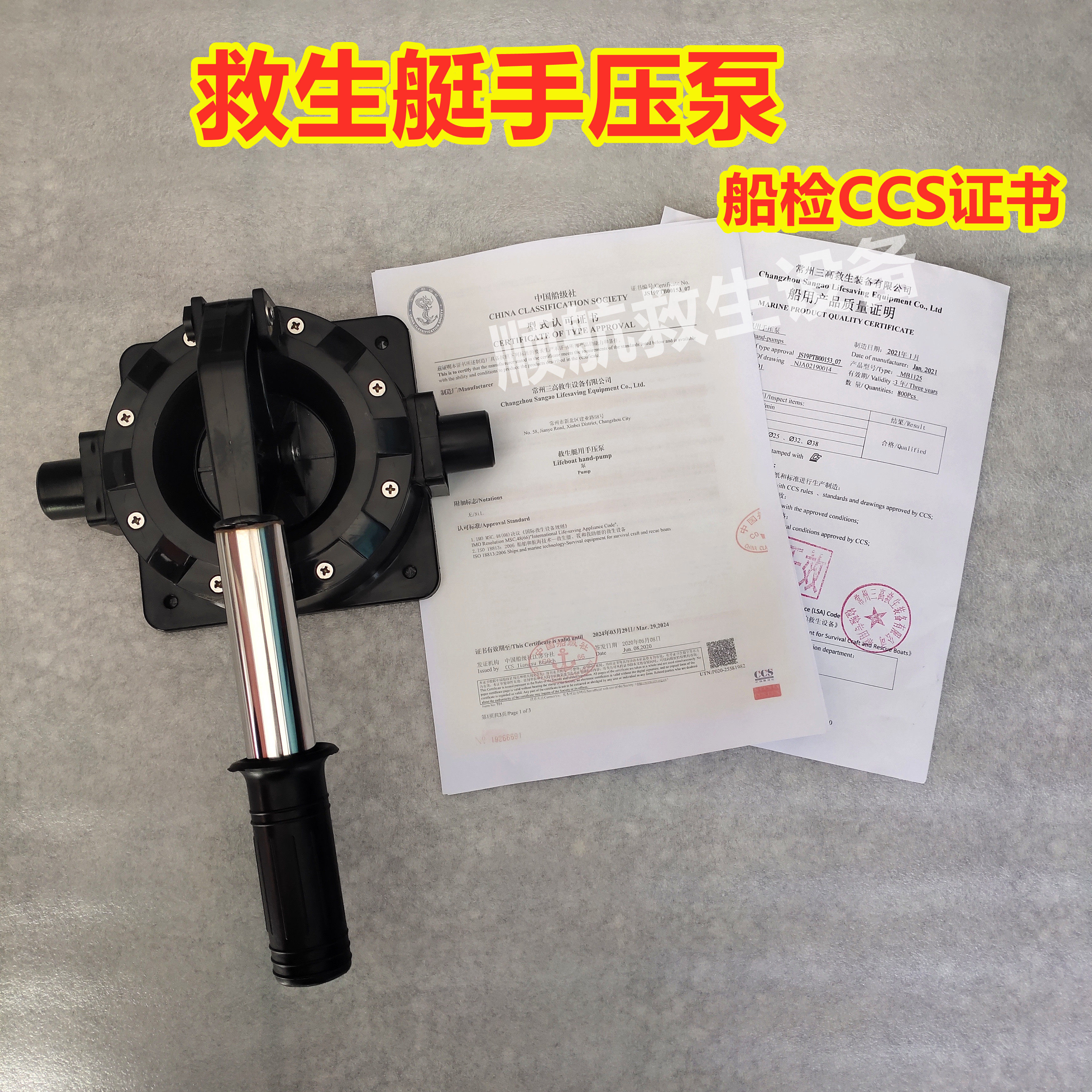 MB1125 lifeboat hand pressure pump lifeboat hand crank pump boat water pressure pump accessories CCS ship inspection certificate