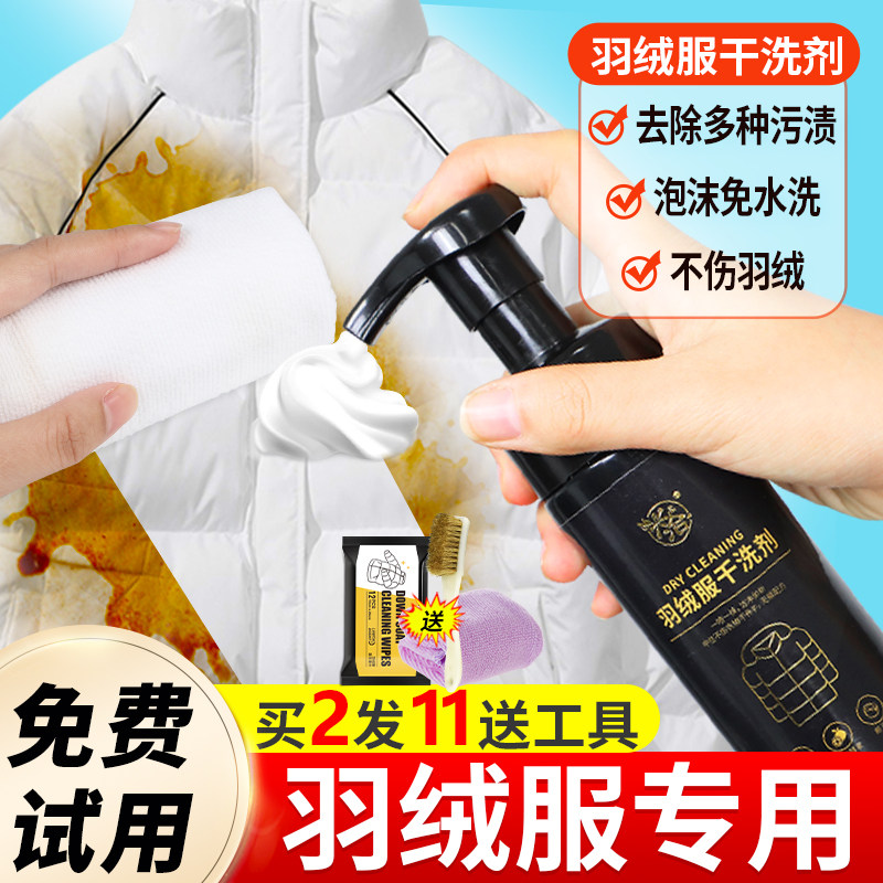 Xingnegotiating down the down clothes cleaning agent free of washed dry lotion Home clothes Oil stain to stain the stainer Wet Towel Cleanser