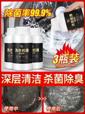 Xingjia washing machine tank cleaning agent household automatic drum pulsator special sterilization and dirt removal