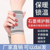 Графеновая защита запясти