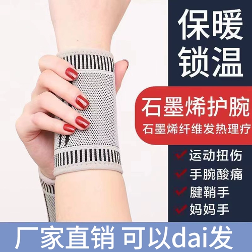 Графеновая защита запясти