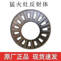 Commercial fire stove accessories reflector reflective ring decorative ring stove polythermal methanol vegetable oil gas fire ring
