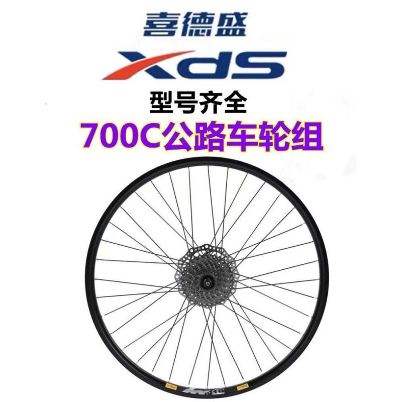 Suitable for Xds 700C Bicycle Disc Brake Front Wheel Road Bike Touring Bike Wheel Aluminum Alloy Bearing Wheel Set
