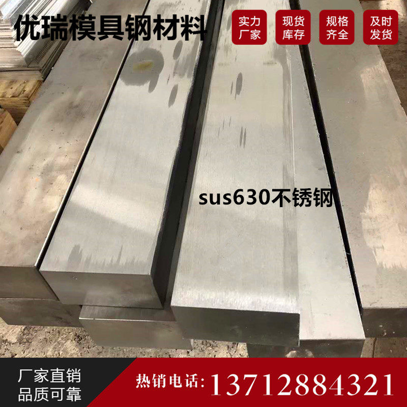 Meltblown die steel plate 4cr13H S136H SUS630 17-4PH stainless steel DC53 round steel round bar direct sales