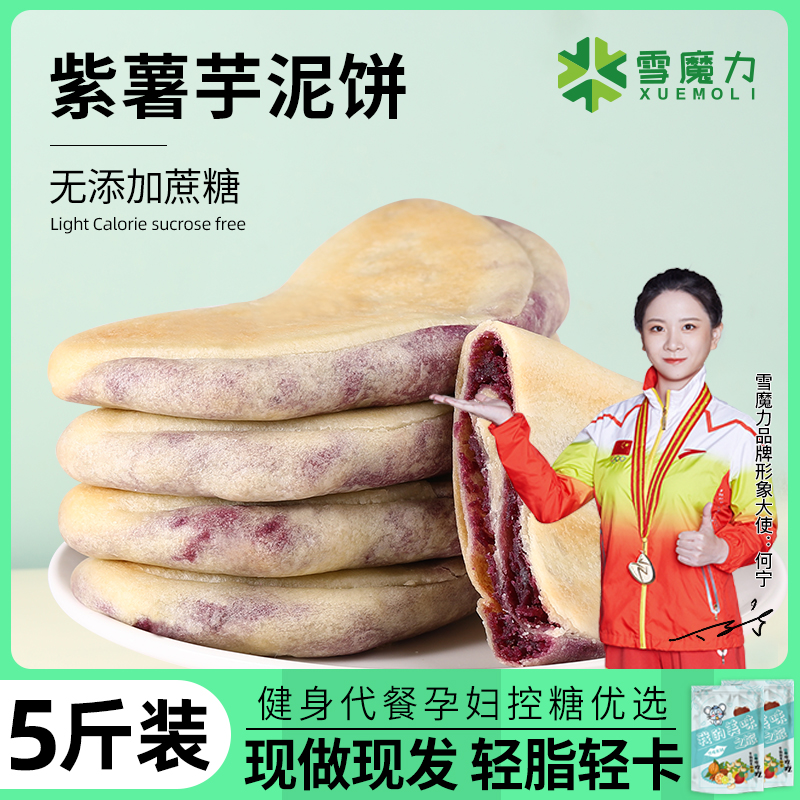 Purple potato taro mud cake pregnant women breakfast bread saccharin-free reduction 0o untapped snack card fat meal replacement small snacks