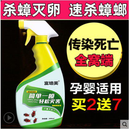 Cockroach-killing drug nemesis whole nest end kills small cockroaches a nest end powerful house in addition to artifact kitchen household anti-spray