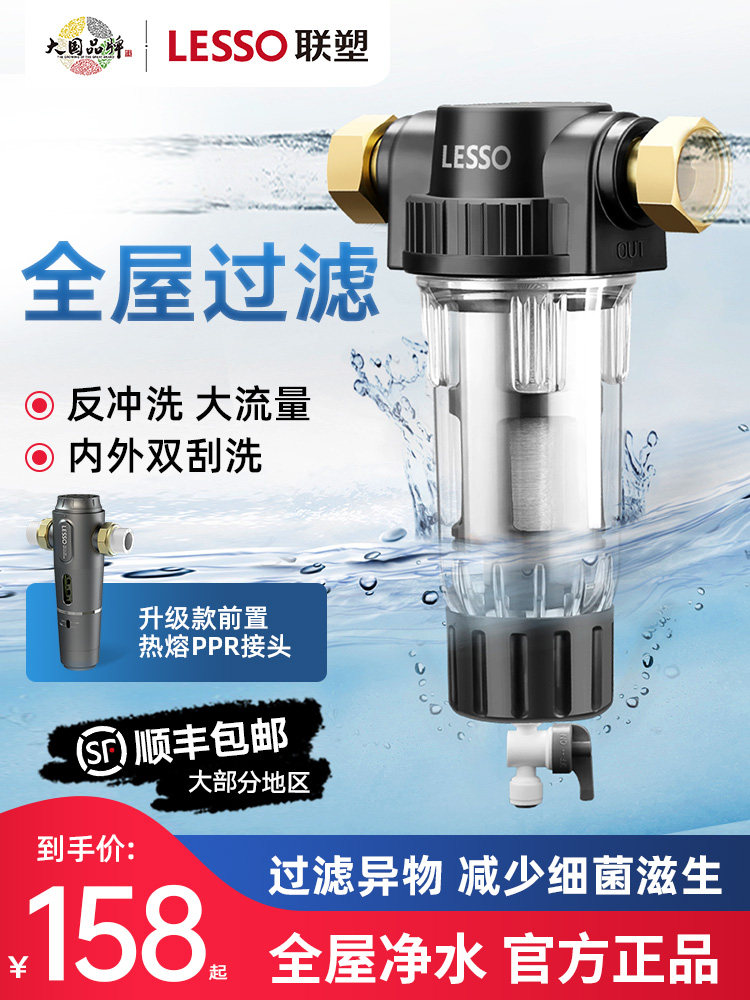 Liansu front filter Household high flow kitchen tap water backwash water purifier whole house water filter