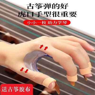 Flagship store guzheng hand corrector tiger mouth corrector children beginner students professional finger training artifact delivery glue