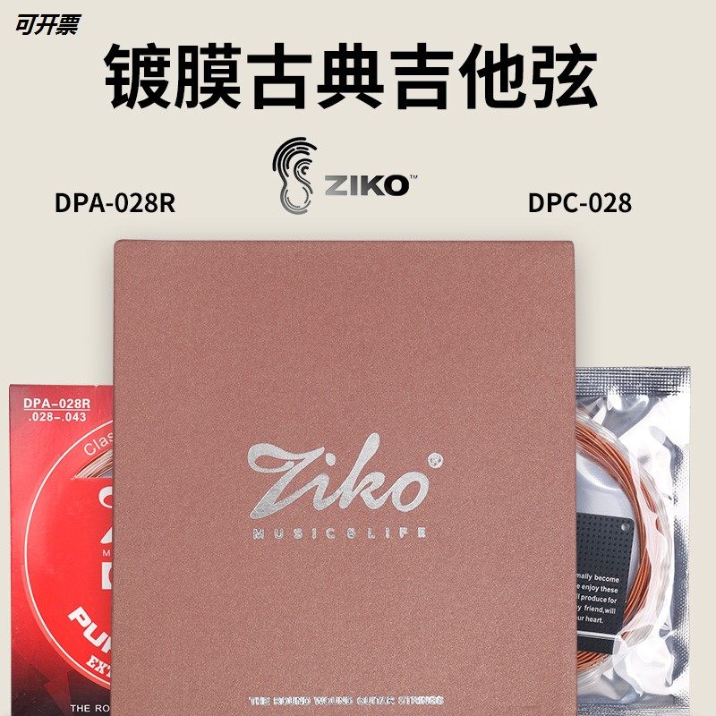 Flagship store Ziko Lieu DPA028 Classical guitar strings Nylon Strings Silver Plated Red Bronze Phosphorus Bronze