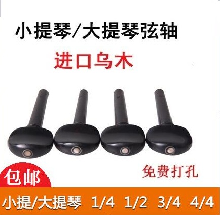 Flagship Store Violin Umu Strings Shaft Harmonica Knots Strings Buttons Big Violin Tone of the Violinist Strings of the Giant Violinist Strings