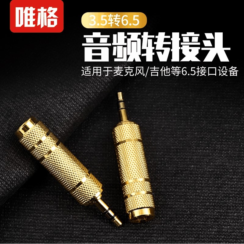Flagship store Wig 3 5mm revolution 6 5mm female gold-plated audio adapter guitar headset microphone microphone