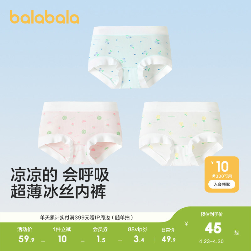 Balabala Girls' Underwear Triangle Children's Shorts Boys' Ice Silk High-Elastic Adult Style Three-Pack for Parents