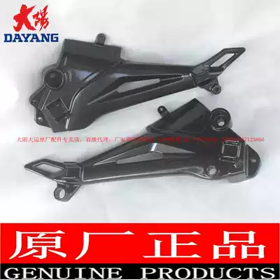 Dayang Locomotive original accessories DY150-25 Xiaojian DY150-22 Universiade dynamic left rear foot bracket