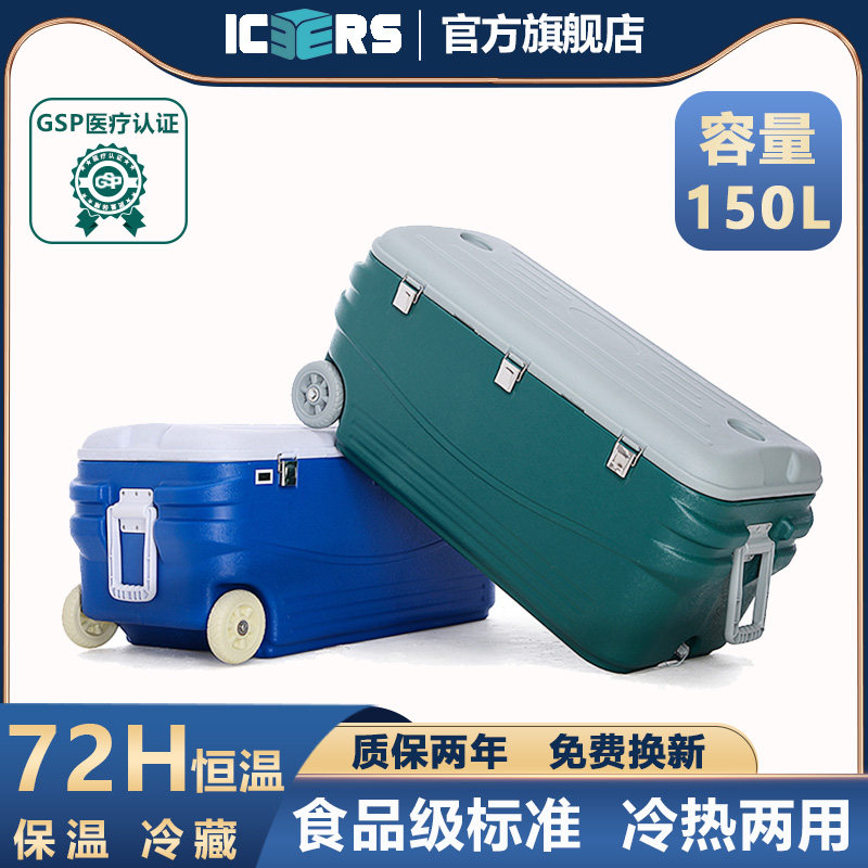 Ayssens (icers) 150L incubator pu refrigerated box medical medicine cold chain case food transport case sea fishing