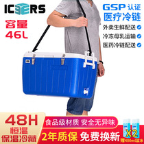 icers outdoor incubator Medical reagent sampling refrigerator 46L Food fresh large cold chain box