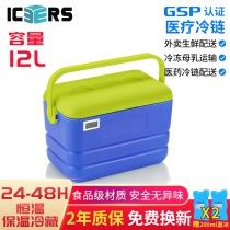 icers 12L outdoor breast milk PU insulation box Medical vaccine reagent sampling freezer preservation box