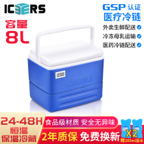 icers (icers)8L portable medical drug reagent sampling refrigerator Breast milk food car incubator