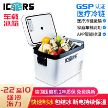 icers (icers)car refrigerator 30L Pharmaceutical constant temperature refrigerator Home car dual-use compressor refrigerator 4L