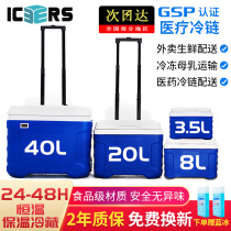 icers Outdoor car PU trolley incubator Biosafety pharmaceutical refrigerator Breast milk preservation