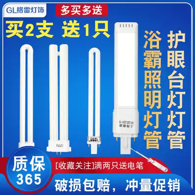 Table lamp tube two-pin U-type 11 watt led desk lamp fluorescent 2-pin flat four-needle bath bully lighting square four-needle H-type eye protection